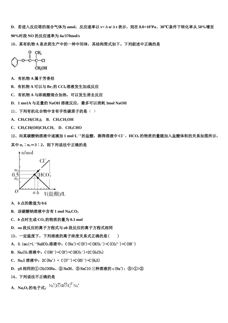 2023学年陕西省西安市阎良区化学高二第二学期期末统考模拟试题（含解析）.doc_第3页