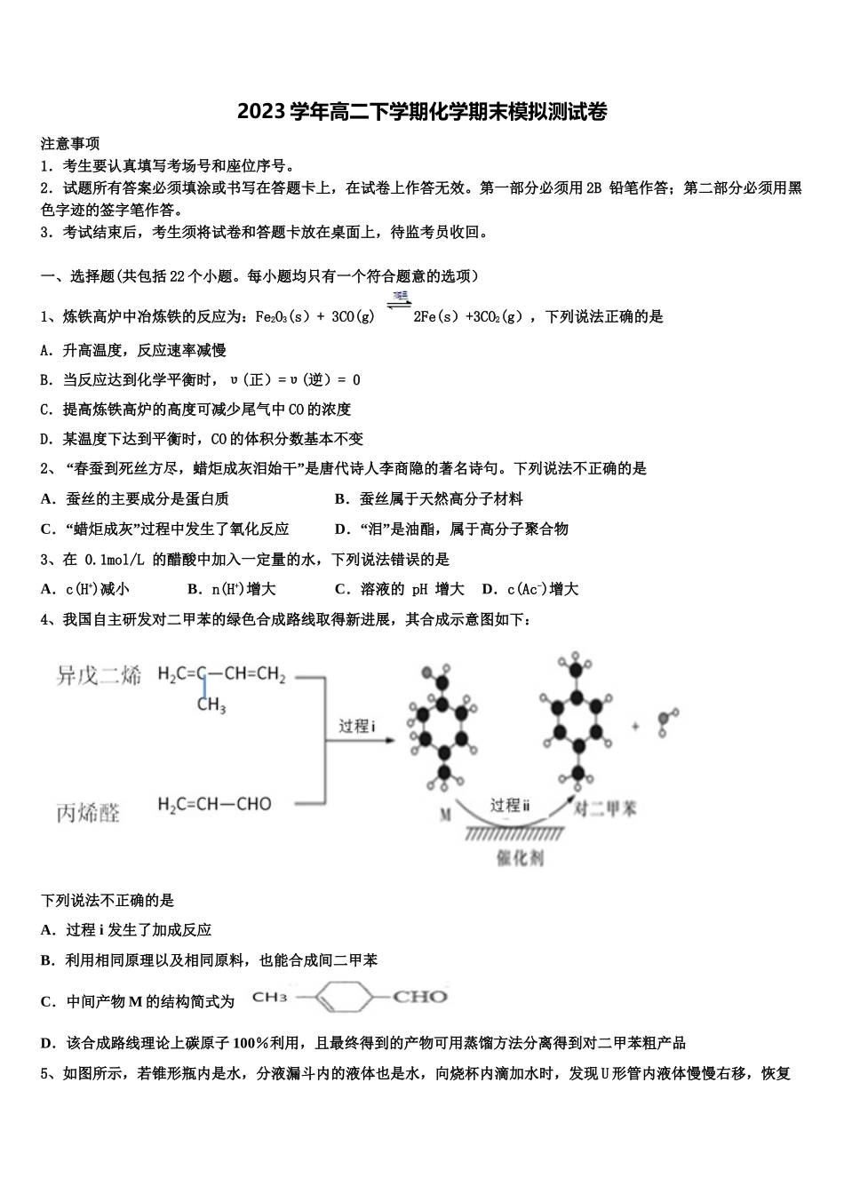 2023届江西省南昌外国语学校化学高二第二学期期末调研试题（含解析）.doc_第1页
