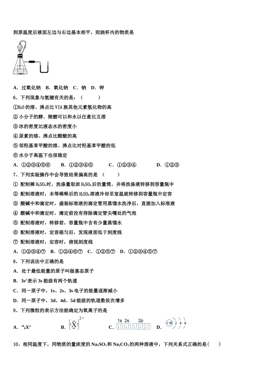 2023届江西省南昌外国语学校化学高二第二学期期末调研试题（含解析）.doc_第2页