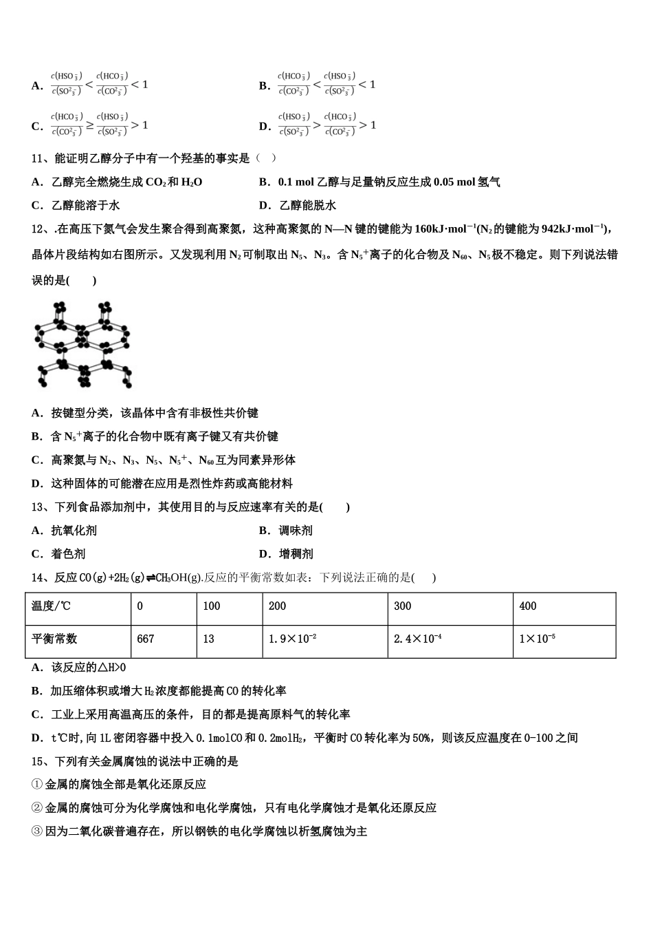 2023届江西省南昌外国语学校化学高二第二学期期末调研试题（含解析）.doc_第3页