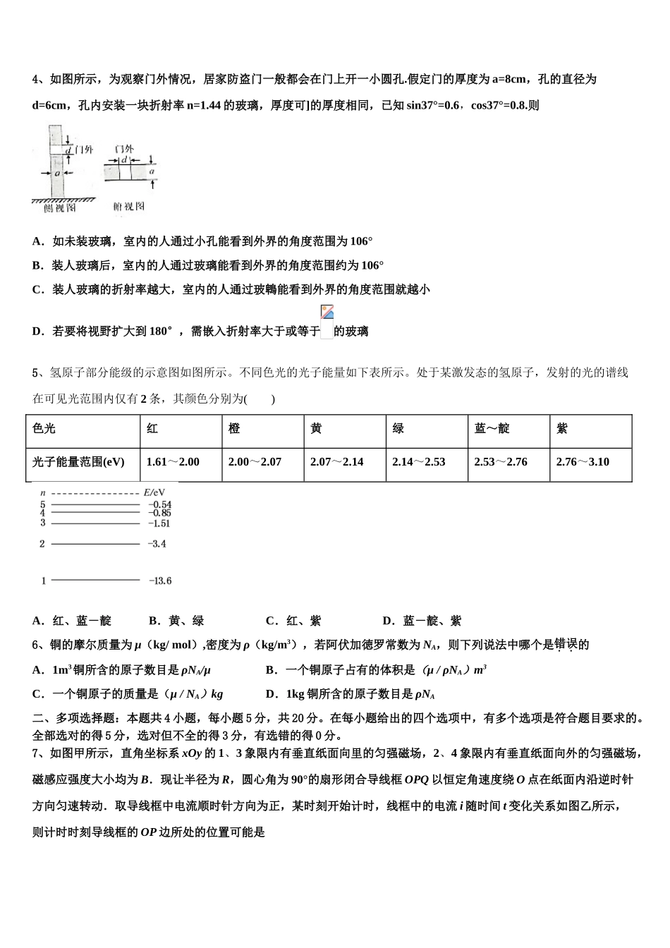 2023届江苏省宿迁高二物理第二学期期末质量检测模拟试题（含解析）.doc_第2页