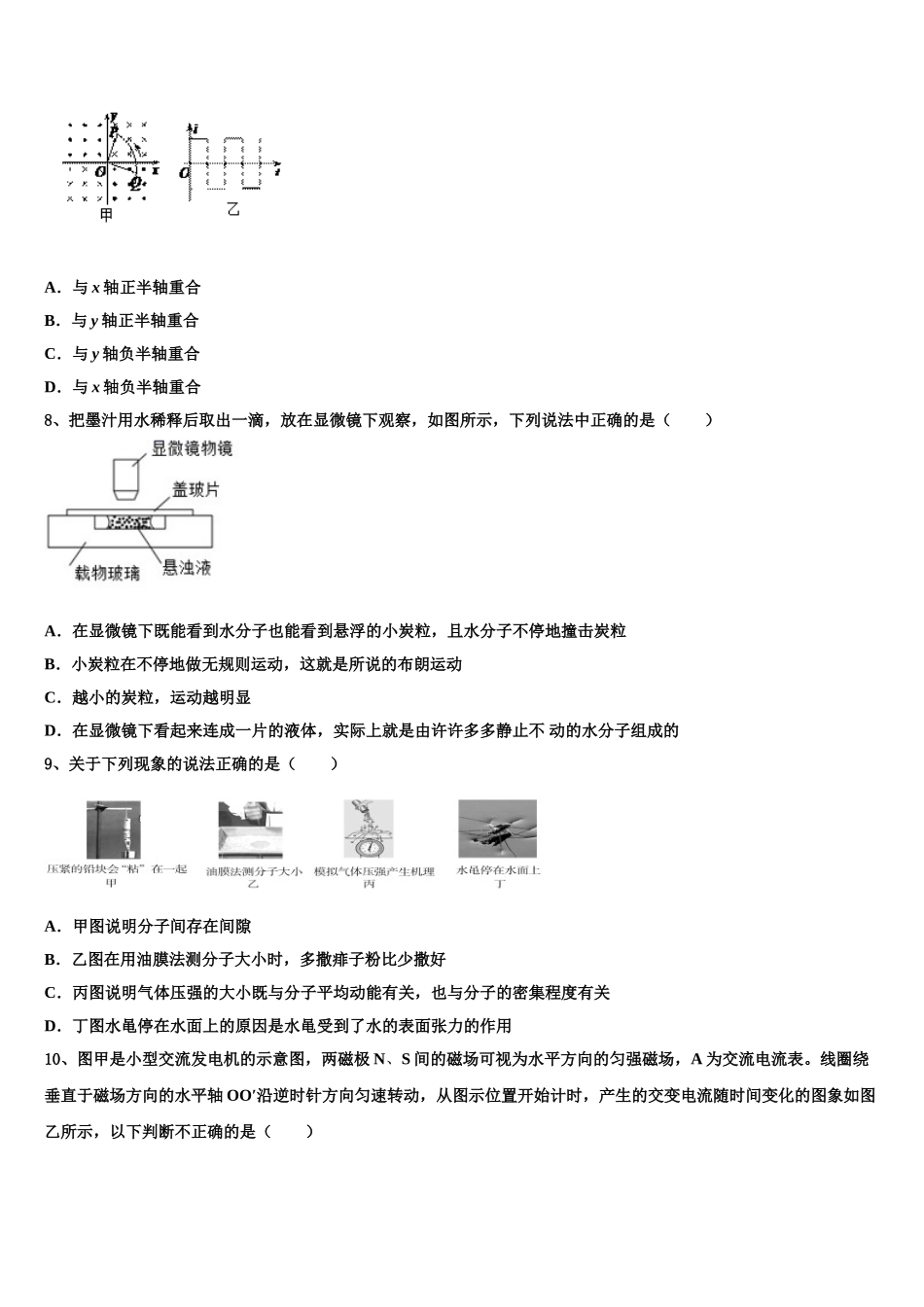 2023届江苏省宿迁高二物理第二学期期末质量检测模拟试题（含解析）.doc_第3页
