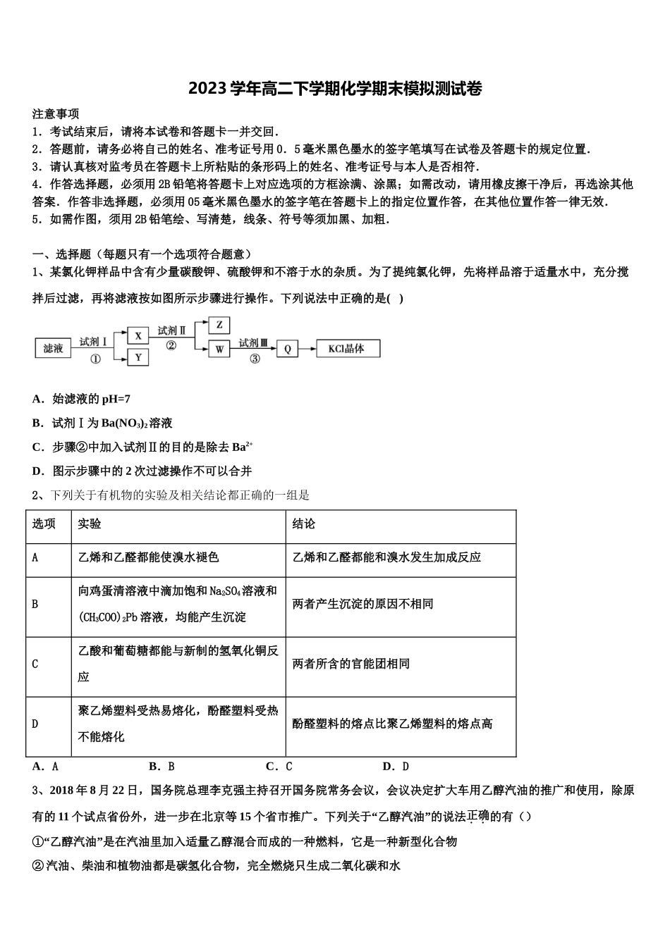 2023届山东省东营市垦利区第一中学化学高二第二学期期末考试模拟试题（含解析）.doc_第1页