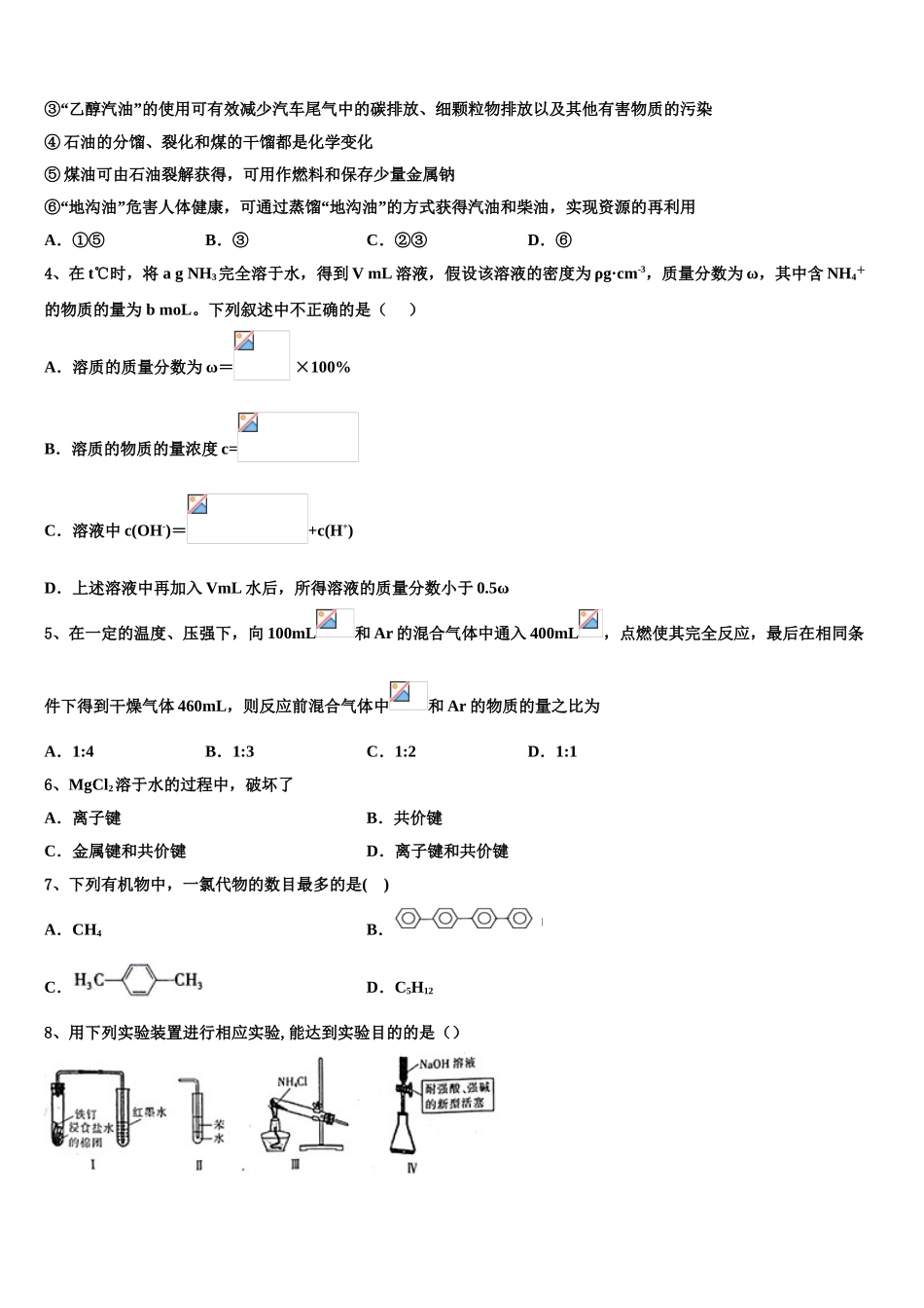 2023届山东省东营市垦利区第一中学化学高二第二学期期末考试模拟试题（含解析）.doc_第2页