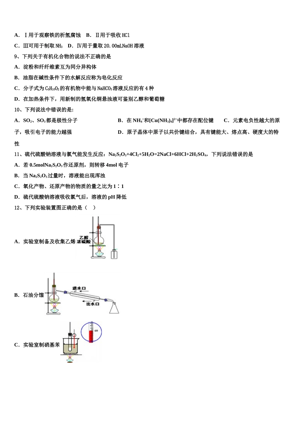 2023届山东省东营市垦利区第一中学化学高二第二学期期末考试模拟试题（含解析）.doc_第3页