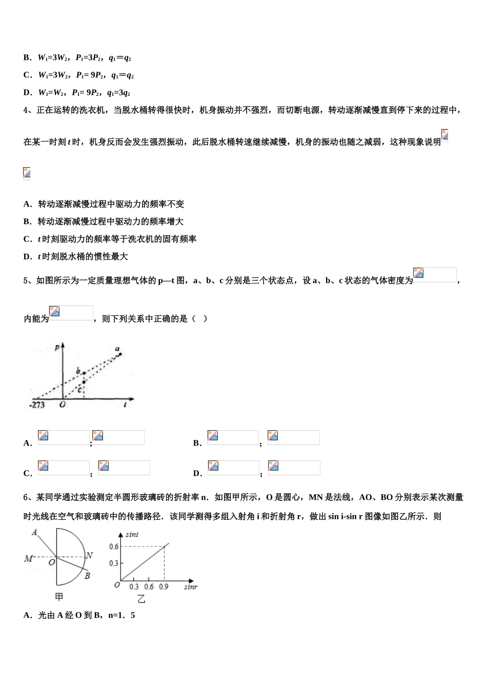 2023届吉林省延边第二中学高二物理第二学期期末达标测试试题（含解析）.doc_第2页