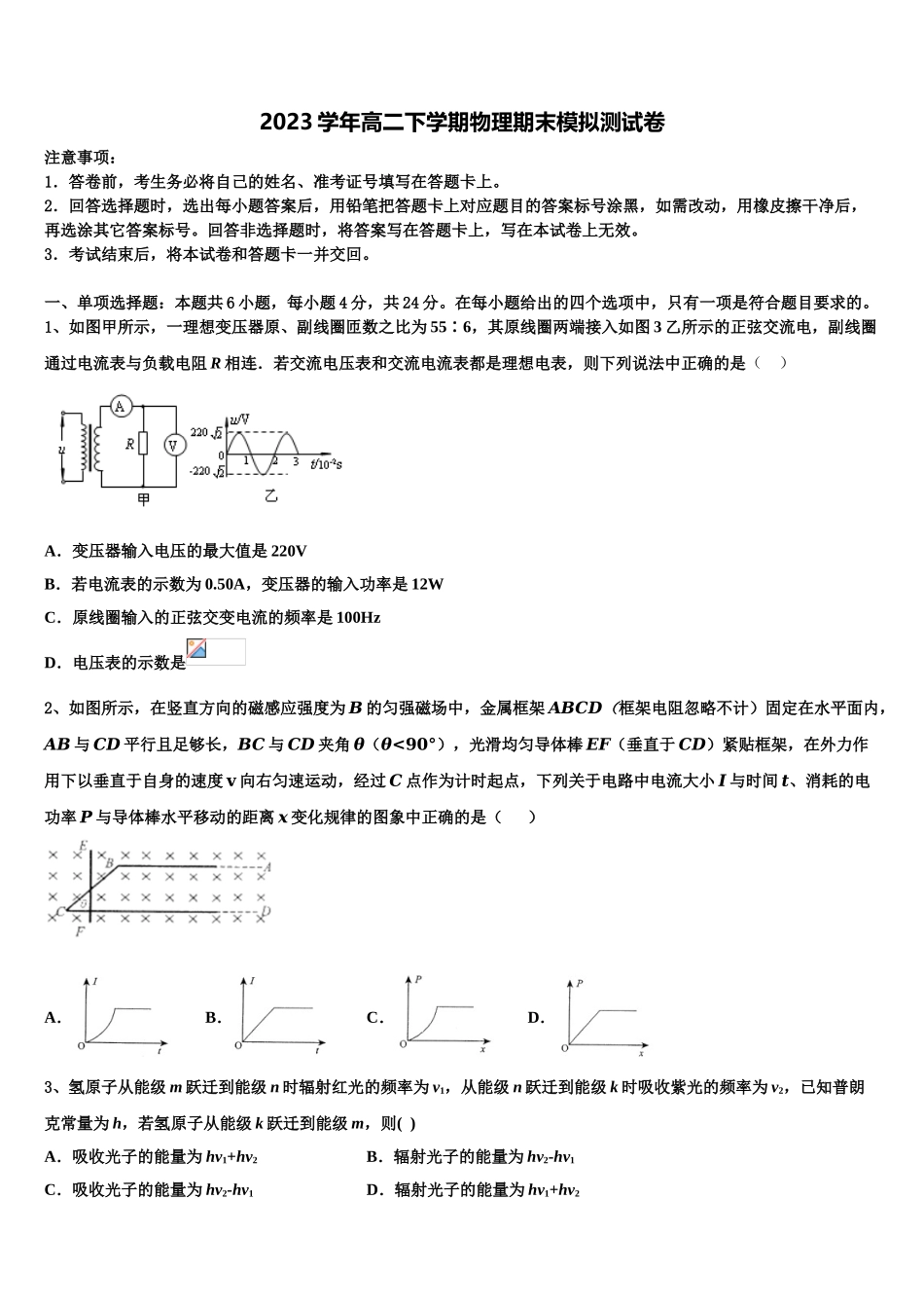 2023届天津市新四区示范校高二物理第二学期期末联考模拟试题（含解析）.doc_第1页