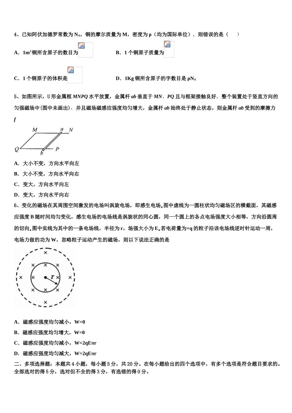 2023届天津市新四区示范校高二物理第二学期期末联考模拟试题（含解析）.doc_第2页