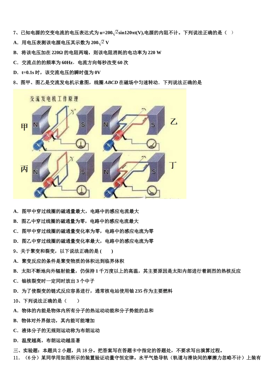 2023届天津市新四区示范校高二物理第二学期期末联考模拟试题（含解析）.doc_第3页