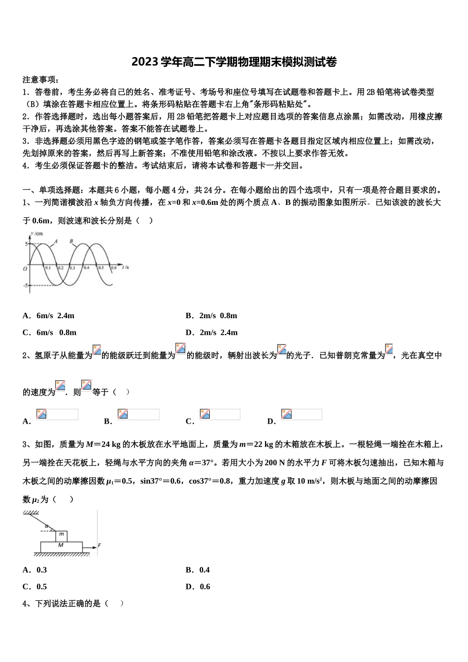 2023届天津市实验中学物理高二下期末监测试题（含解析）.doc_第1页