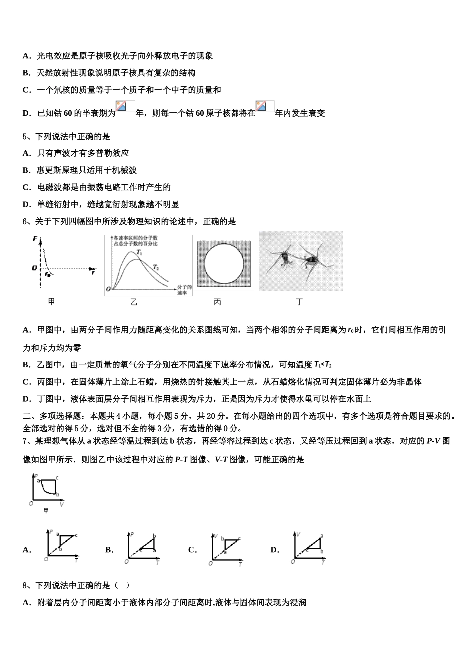 2023届天津市实验中学物理高二下期末监测试题（含解析）.doc_第2页