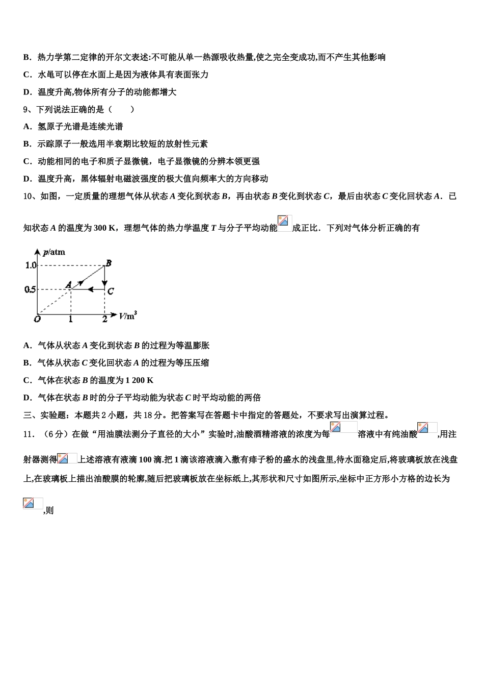 2023届天津市实验中学物理高二下期末监测试题（含解析）.doc_第3页