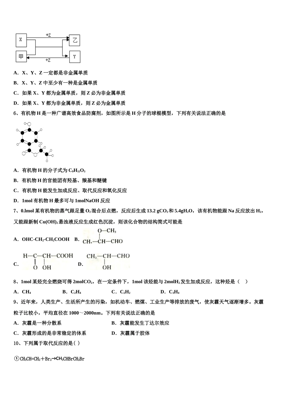 2023届山东省菏泽第一中学化学高二下期末预测试题（含解析）.doc_第2页