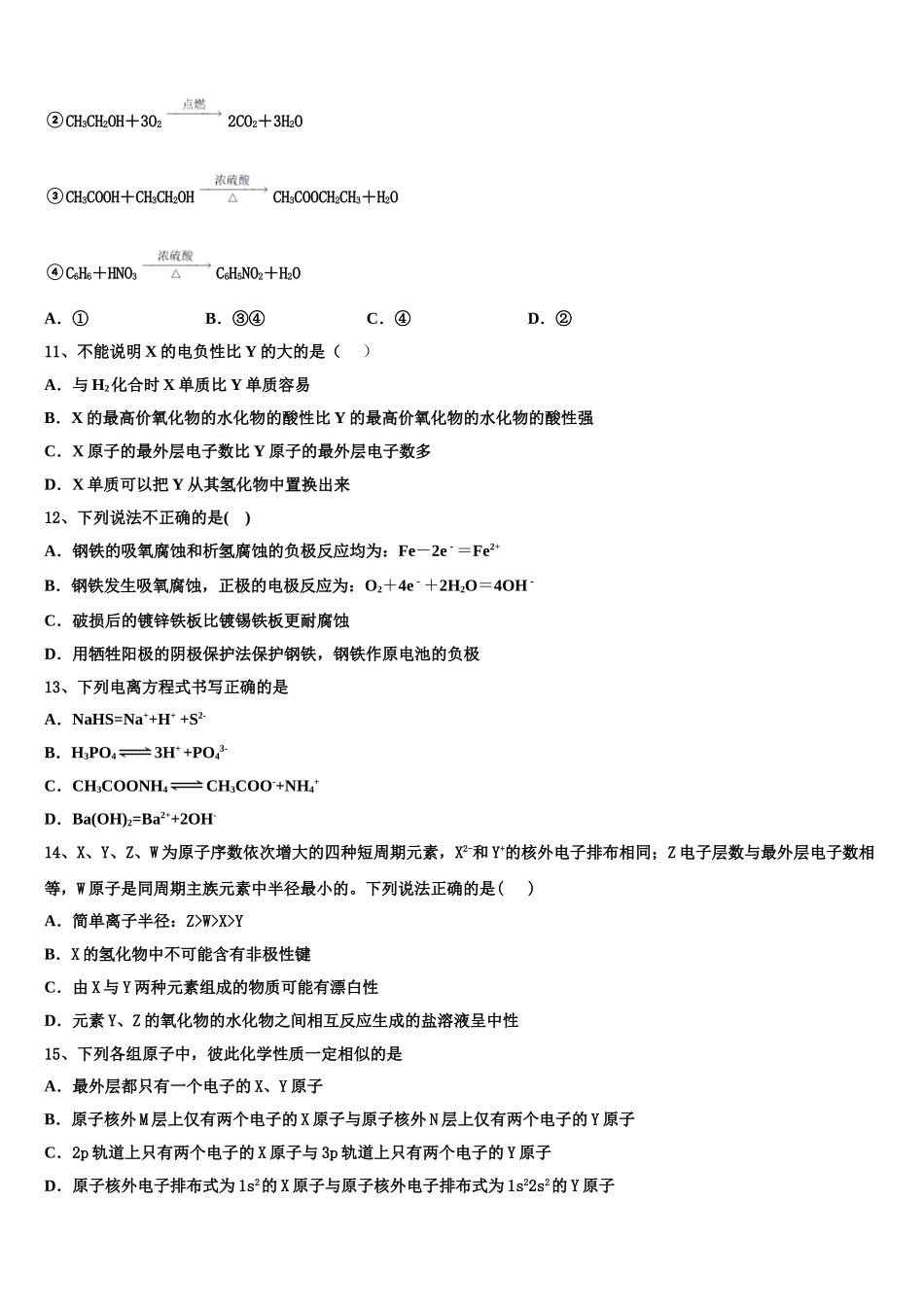 2023届山东省菏泽第一中学化学高二下期末预测试题（含解析）.doc_第3页