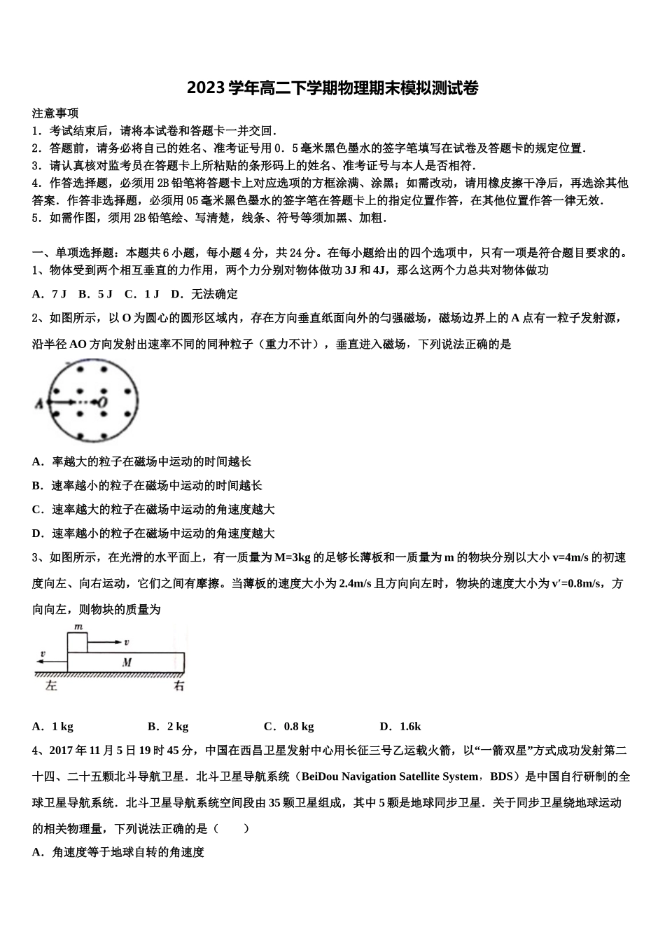 2023学年辽宁省葫芦岛市实验中学东戴河分校高二物理第二学期期末考试模拟试题（含解析）.doc_第1页