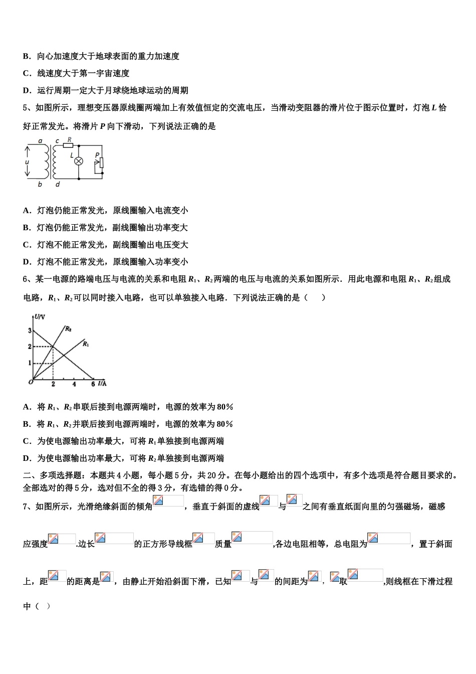 2023学年辽宁省葫芦岛市实验中学东戴河分校高二物理第二学期期末考试模拟试题（含解析）.doc_第2页