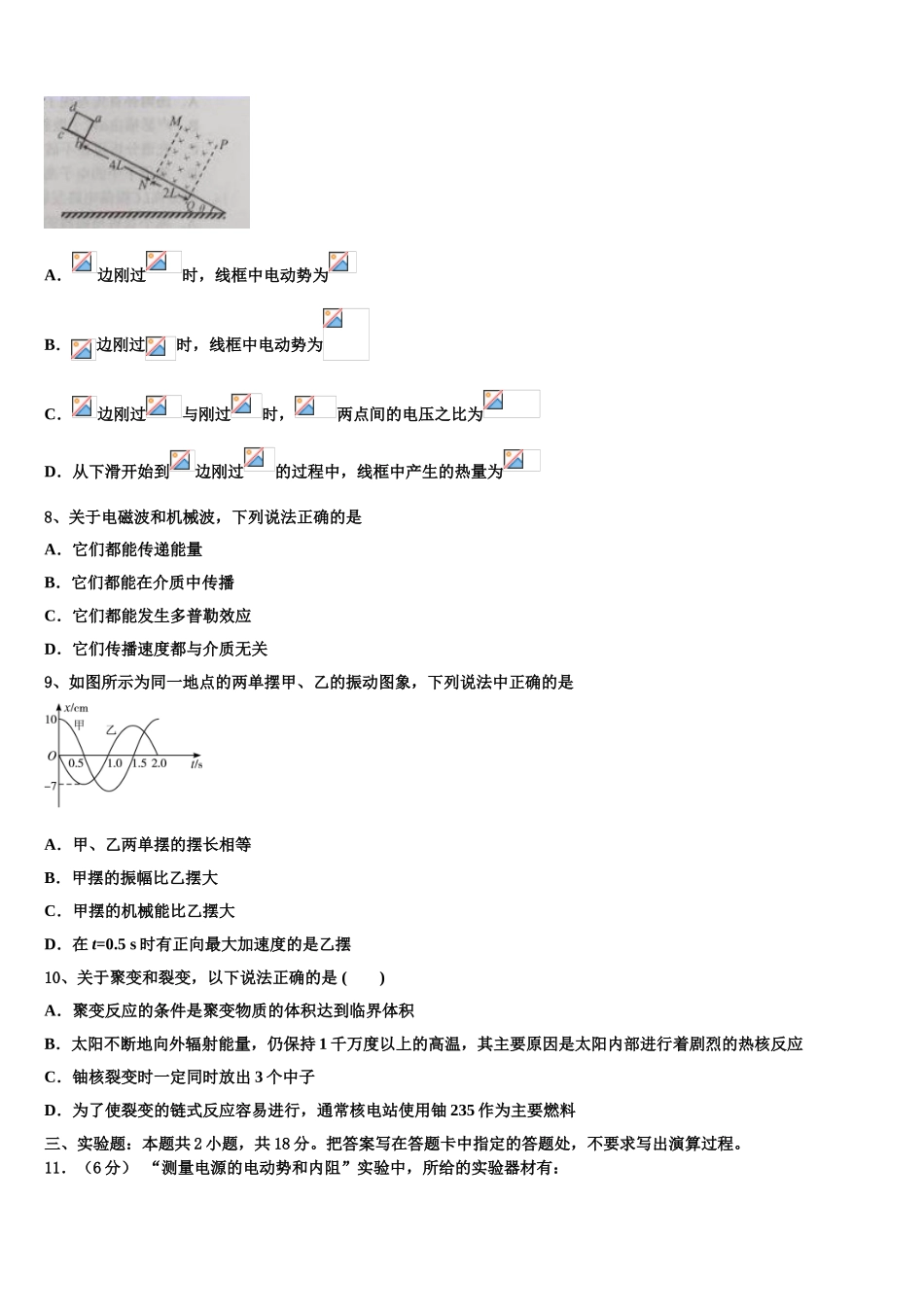 2023学年辽宁省葫芦岛市实验中学东戴河分校高二物理第二学期期末考试模拟试题（含解析）.doc_第3页