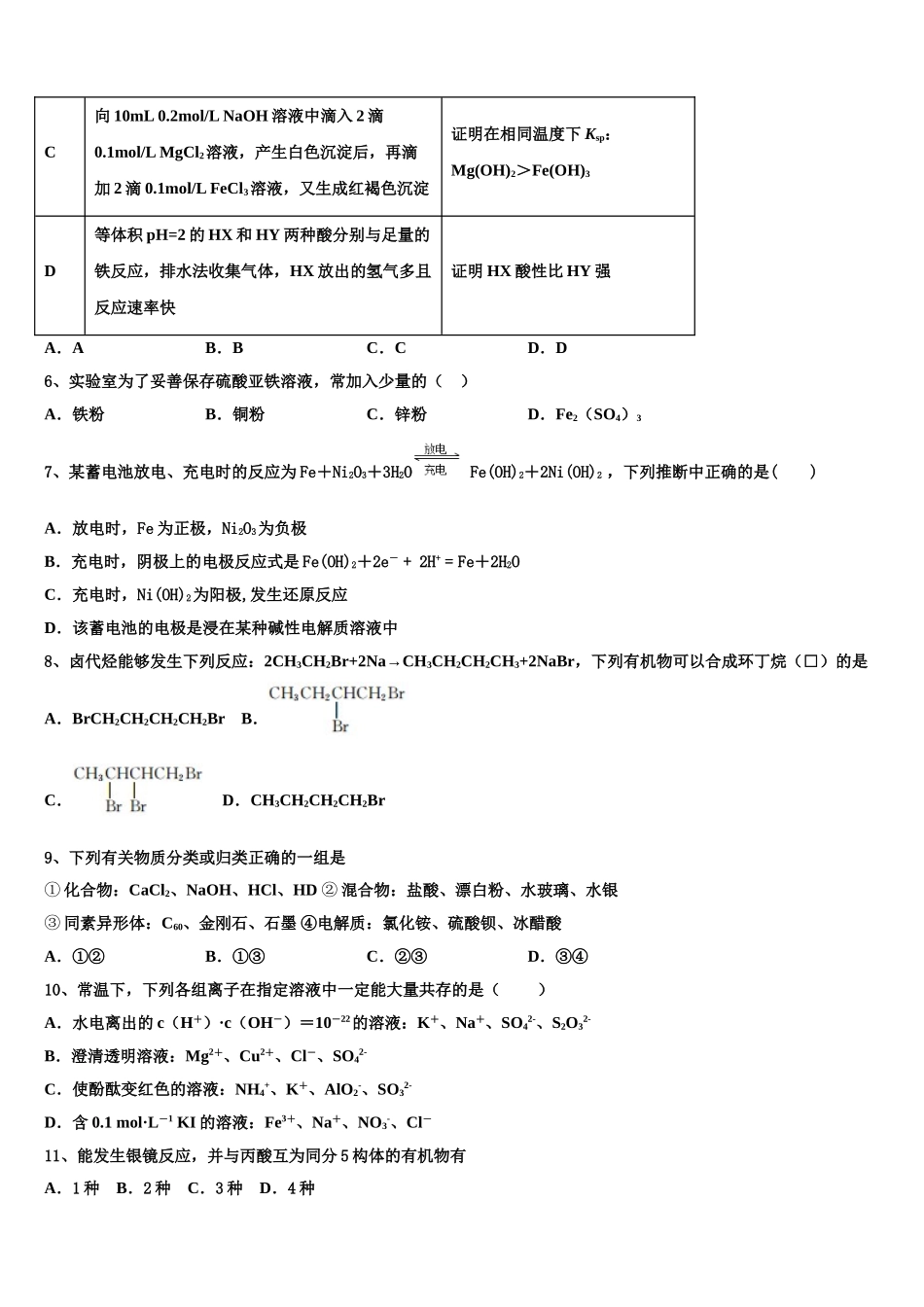 2023届上海市浦东区洋泾中学高二化学第二学期期末复习检测试题（含解析）.doc_第2页