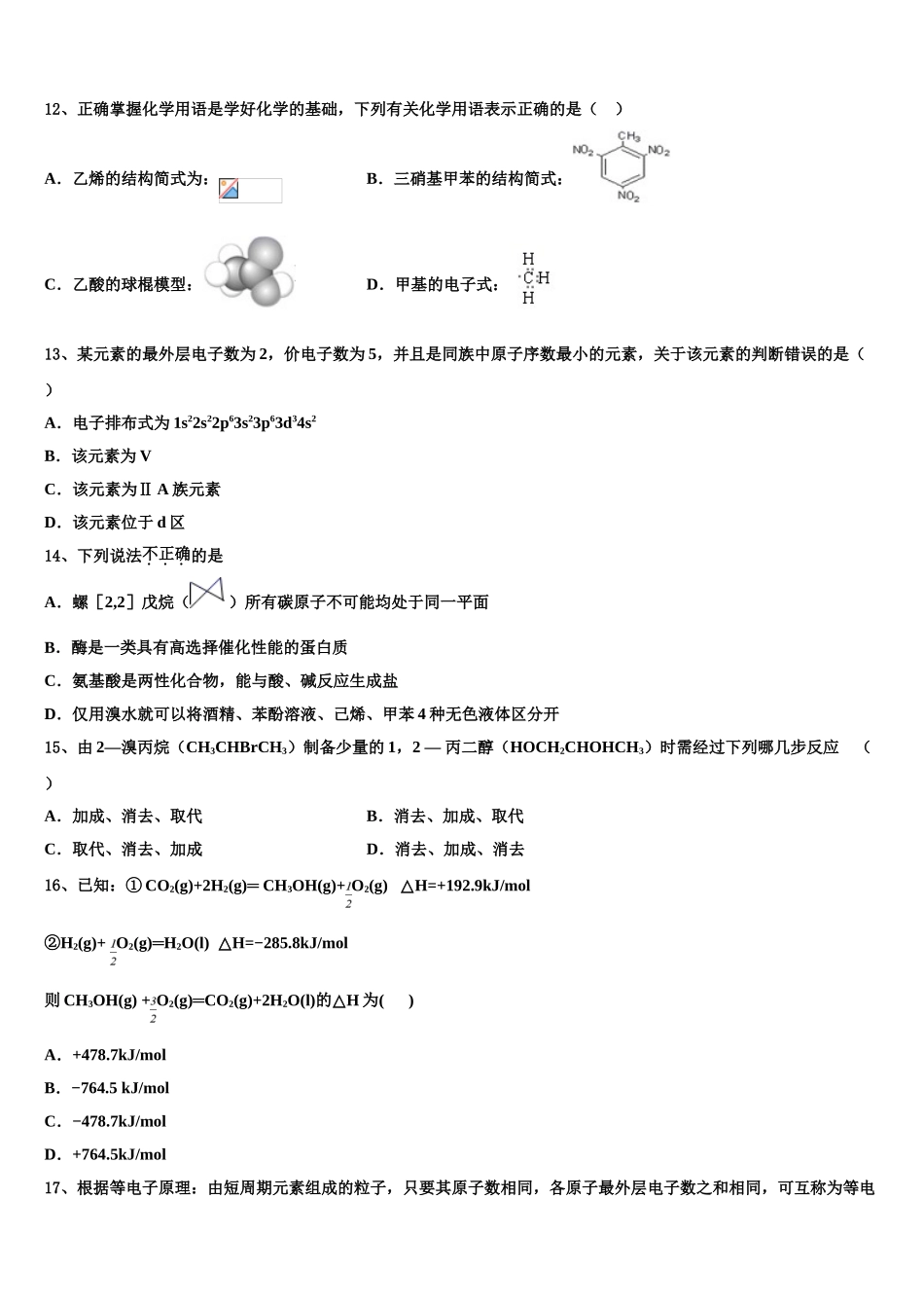 2023届上海市浦东区洋泾中学高二化学第二学期期末复习检测试题（含解析）.doc_第3页