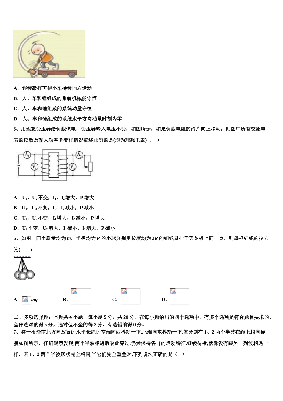 2023学年西双版纳市重点中学高二物理第二学期期末复习检测模拟试题（含解析）.doc_第2页