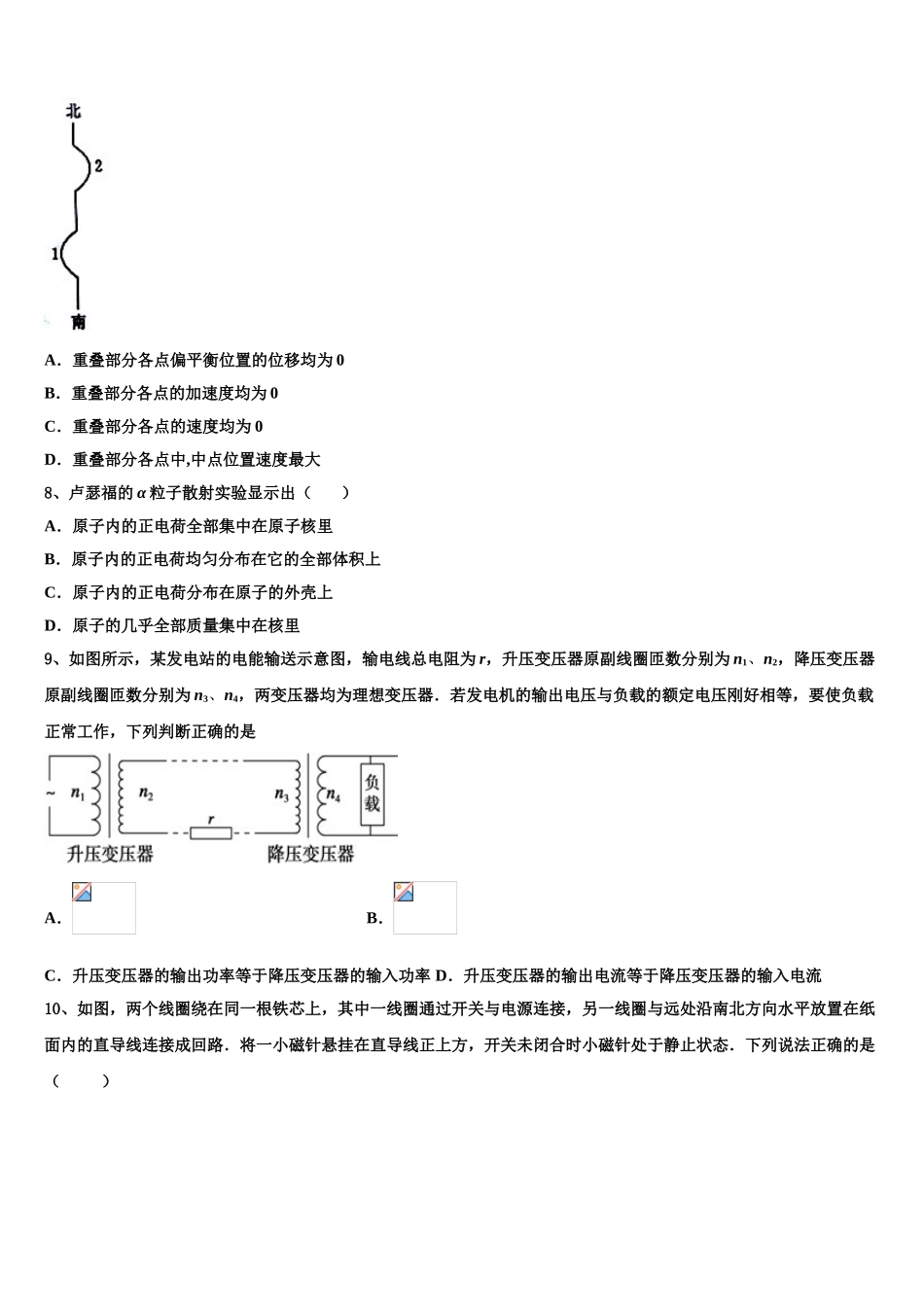 2023学年西双版纳市重点中学高二物理第二学期期末复习检测模拟试题（含解析）.doc_第3页