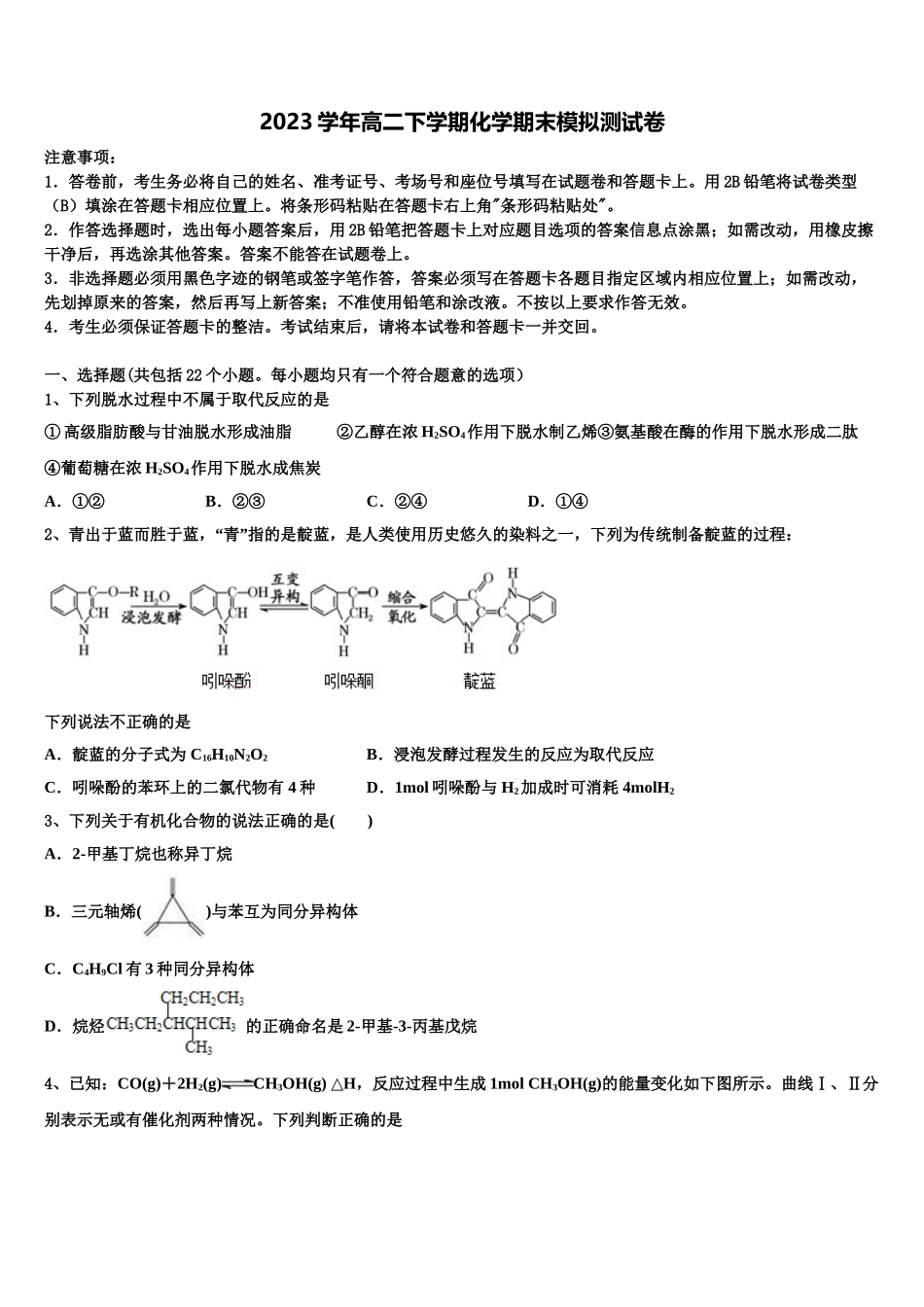 2023届浙江省余姚八中化学高二下期末考试试题（含解析）.doc_第1页