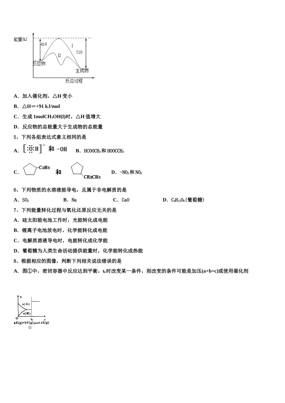2023届浙江省余姚八中化学高二下期末考试试题（含解析）.doc_第2页