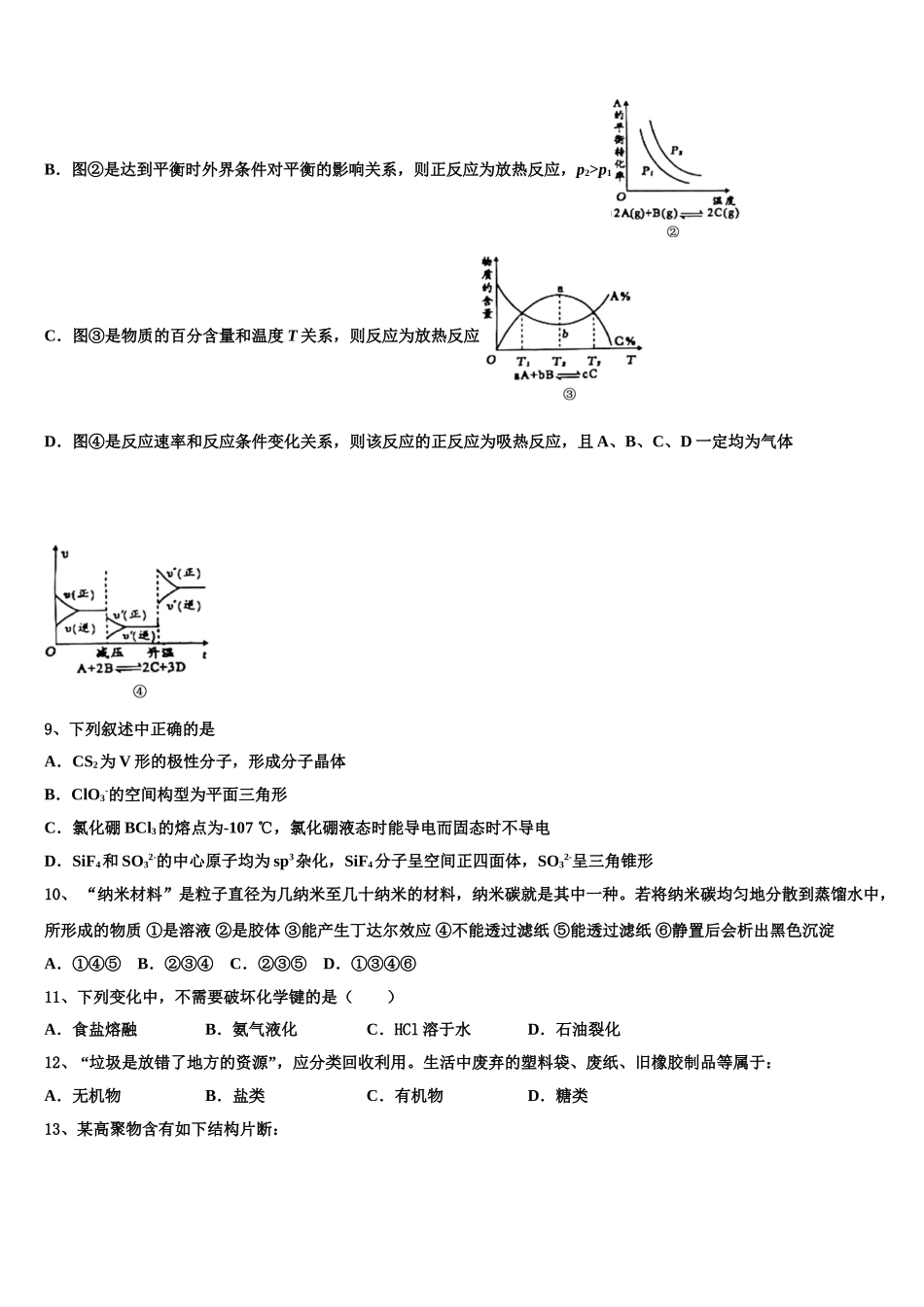 2023届浙江省余姚八中化学高二下期末考试试题（含解析）.doc_第3页
