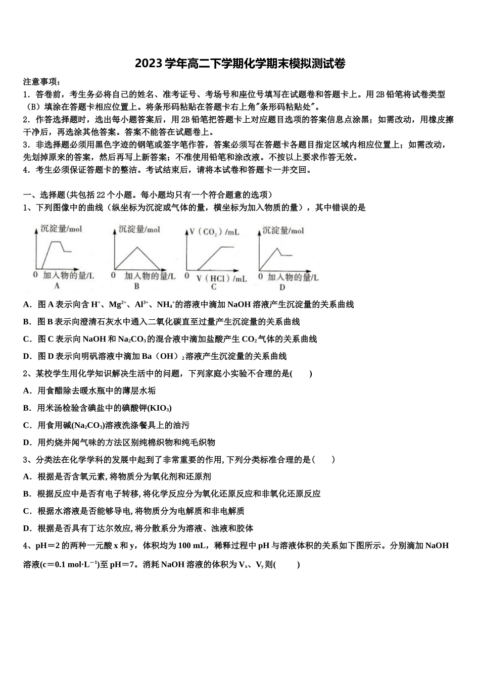 2023届四川省华蓥一中化学高二下期末考试模拟试题（含解析）.doc_第1页