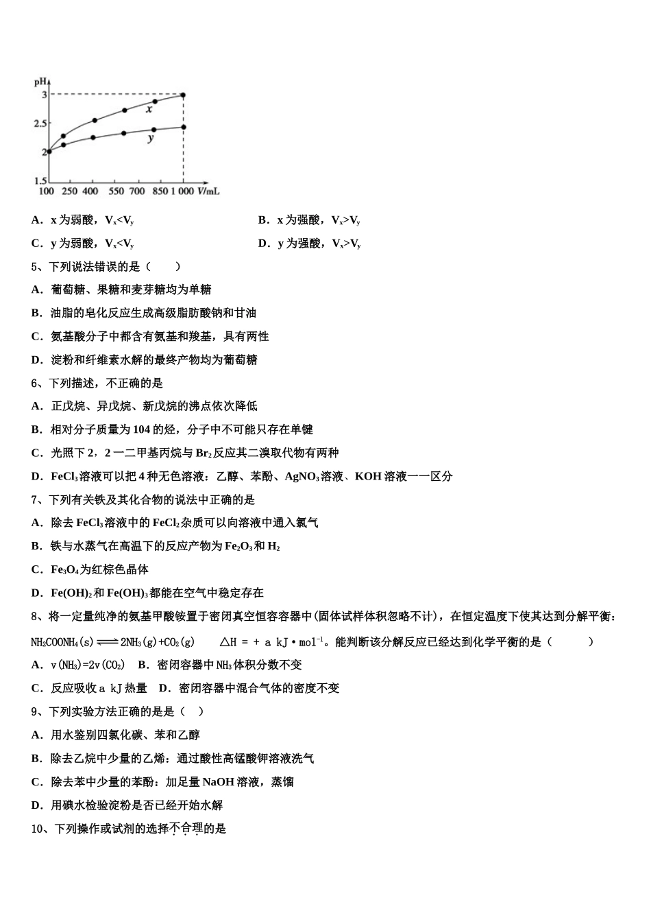 2023届四川省华蓥一中化学高二下期末考试模拟试题（含解析）.doc_第2页