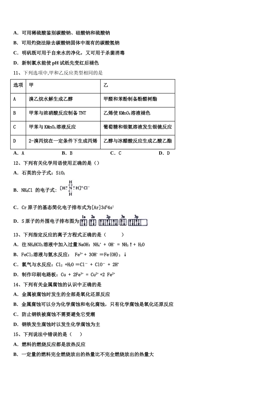 2023届四川省华蓥一中化学高二下期末考试模拟试题（含解析）.doc_第3页