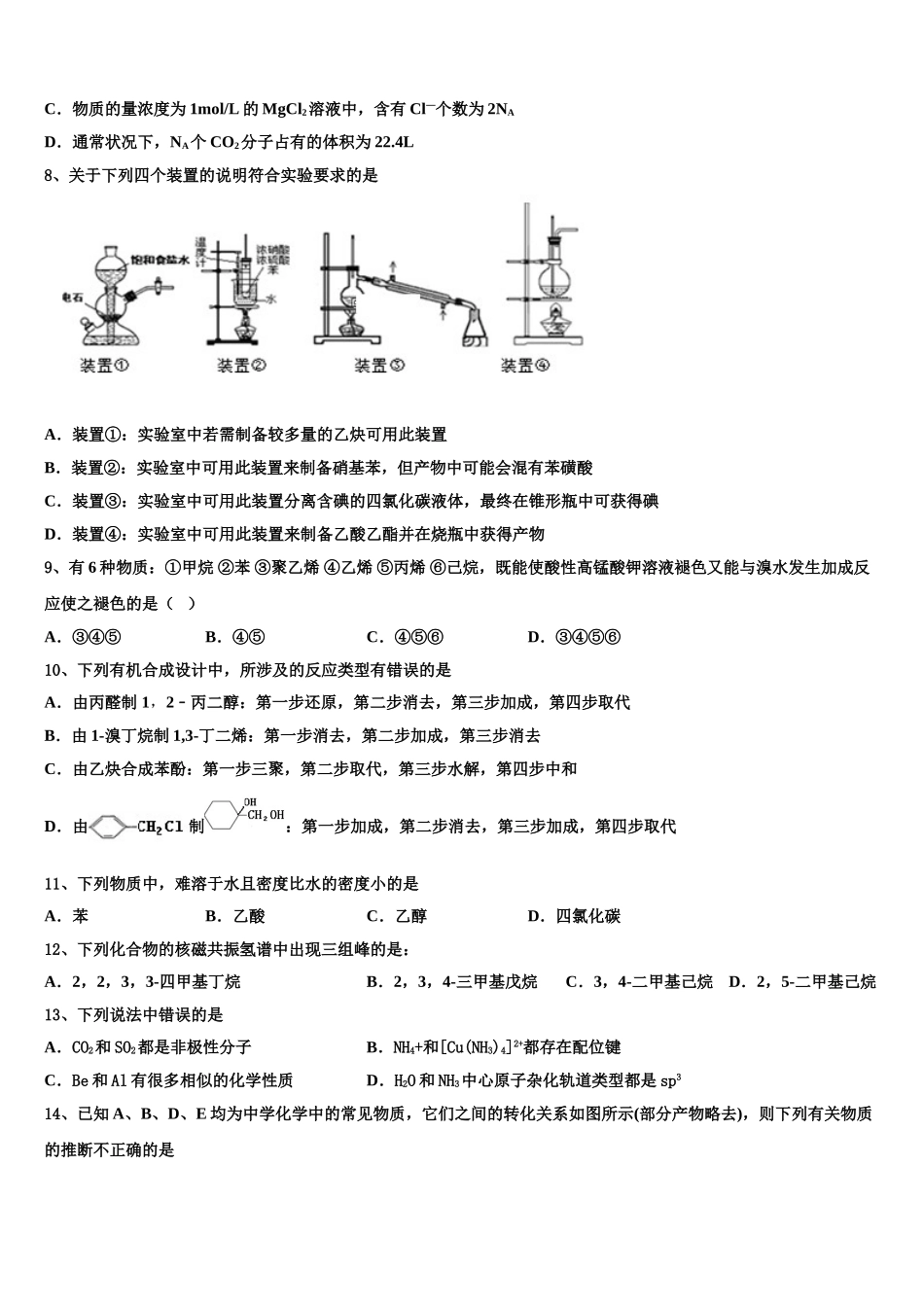 2023学年辽宁师附中高二化学第二学期期末复习检测试题（含解析）.doc_第2页