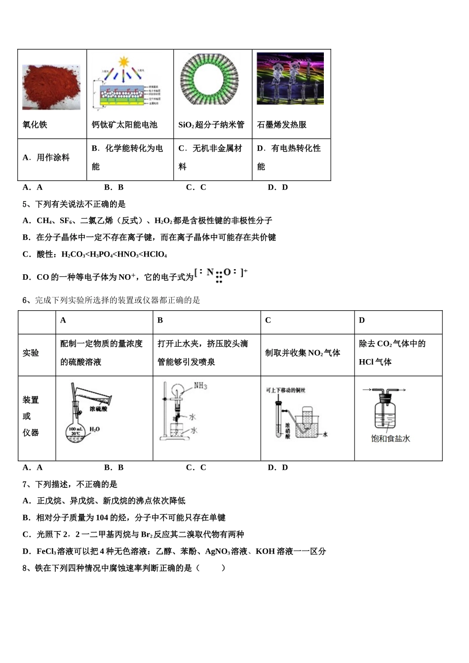 2023学年辽宁省抚顺德才高级中学化学高二下期末考试试题（含解析）.doc_第2页