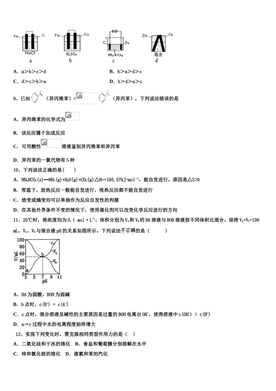 2023学年辽宁省抚顺德才高级中学化学高二下期末考试试题（含解析）.doc_第3页