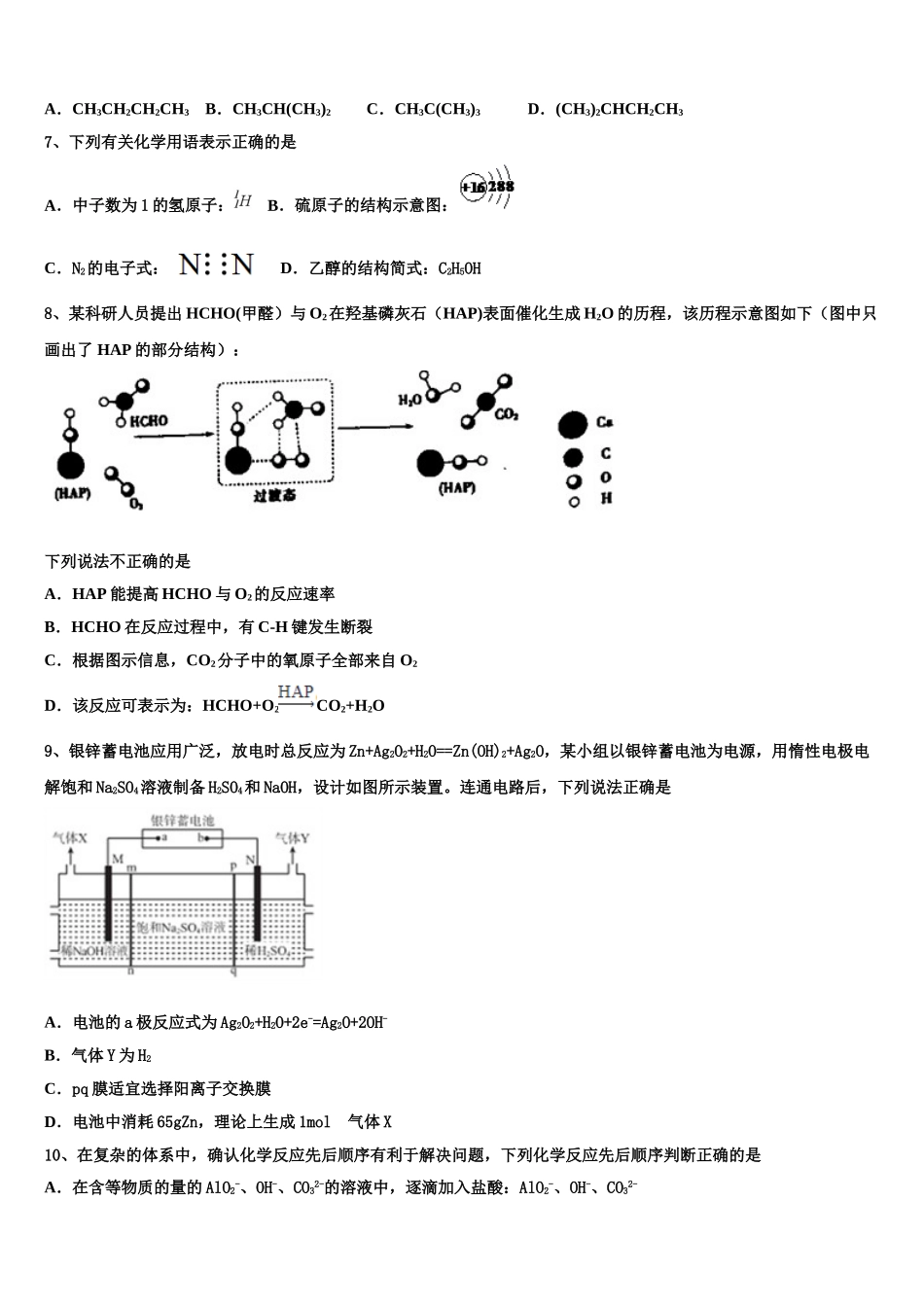 2023学年重庆八中化学高二下期末达标检测模拟试题（含解析）.doc_第2页