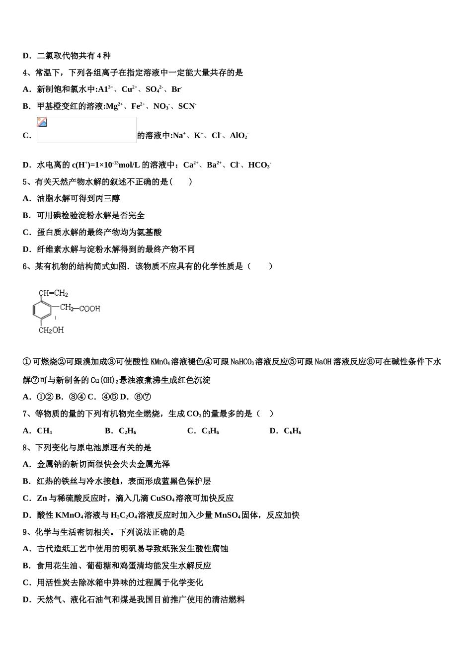 2023学年陕西西安地区化学高二下期末达标检测模拟试题（含解析）.doc_第2页