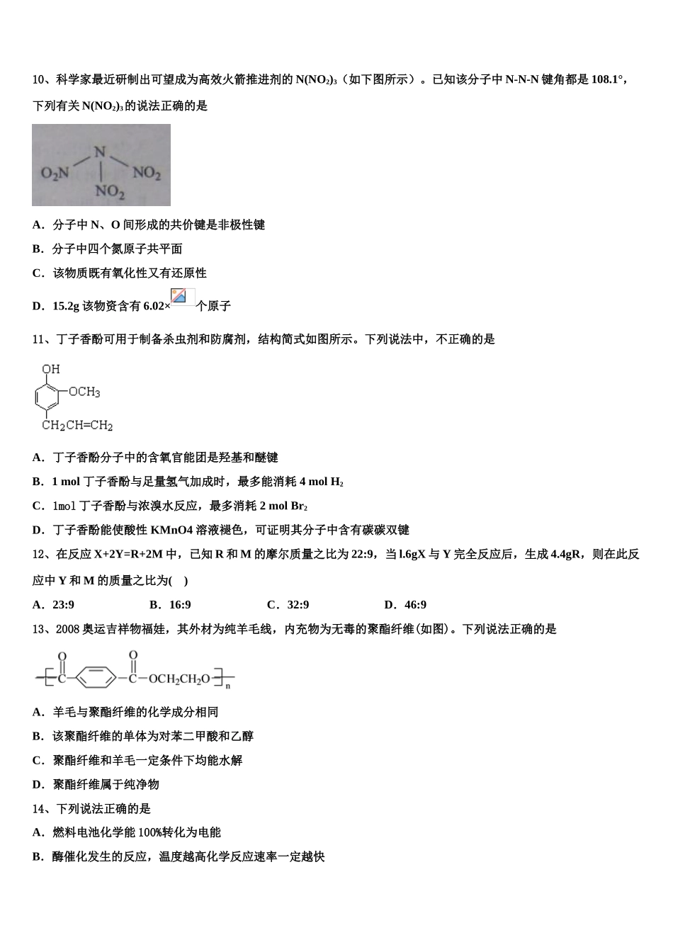 2023学年陕西西安地区化学高二下期末达标检测模拟试题（含解析）.doc_第3页