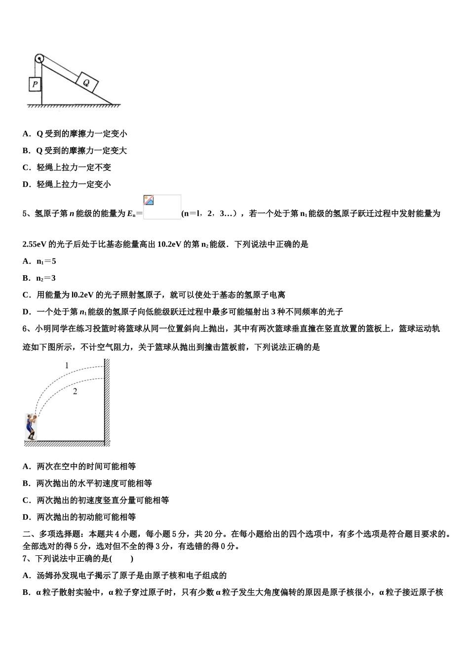 2023届江西省宁都县宁师中学物理高二下期末监测模拟试题（含解析）.doc_第2页