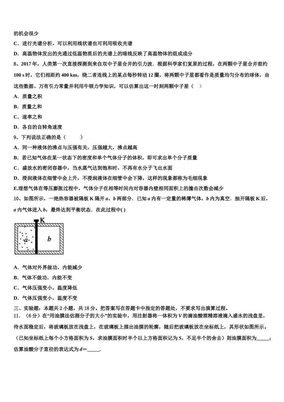 2023届江西省宁都县宁师中学物理高二下期末监测模拟试题（含解析）.doc_第3页