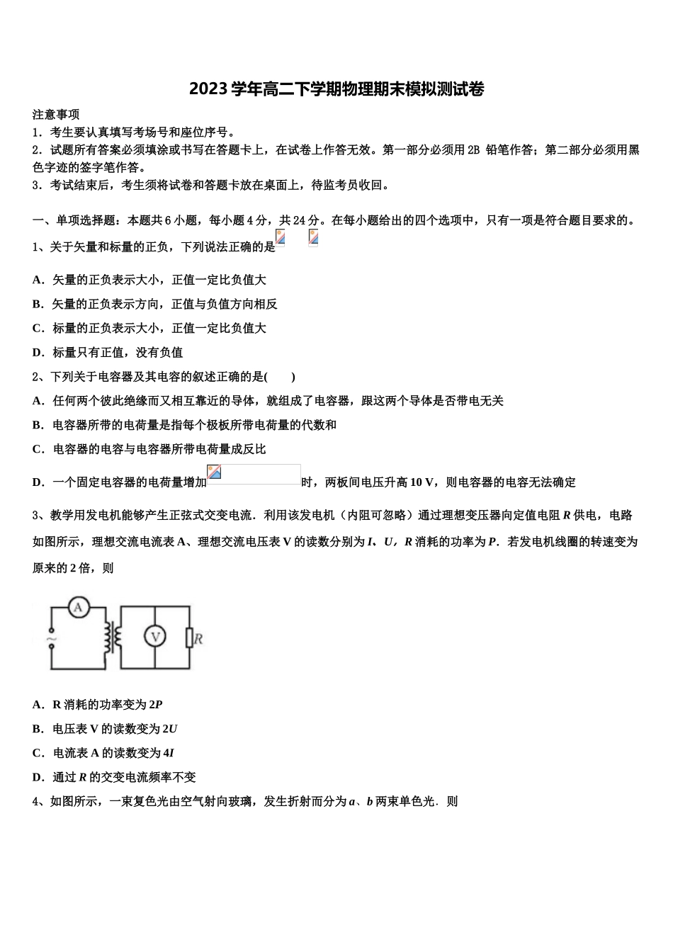 2023届江苏省连云港市赣榆高级中学高二物理第二学期期末调研试题（含解析）.doc_第1页