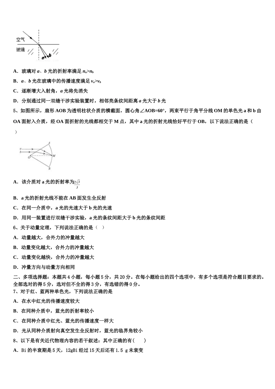 2023届江苏省连云港市赣榆高级中学高二物理第二学期期末调研试题（含解析）.doc_第2页