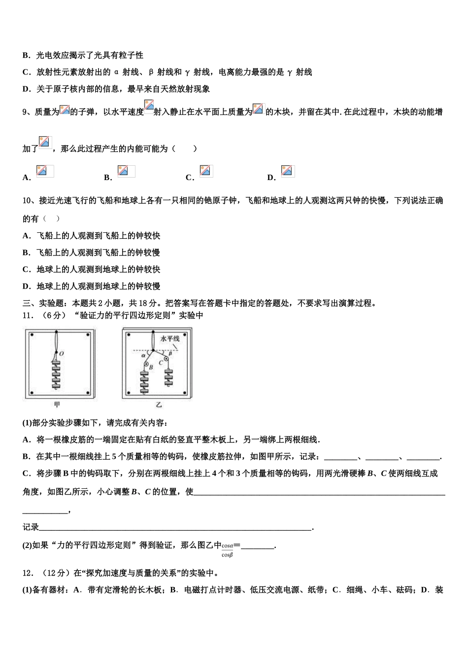2023届江苏省连云港市赣榆高级中学高二物理第二学期期末调研试题（含解析）.doc_第3页