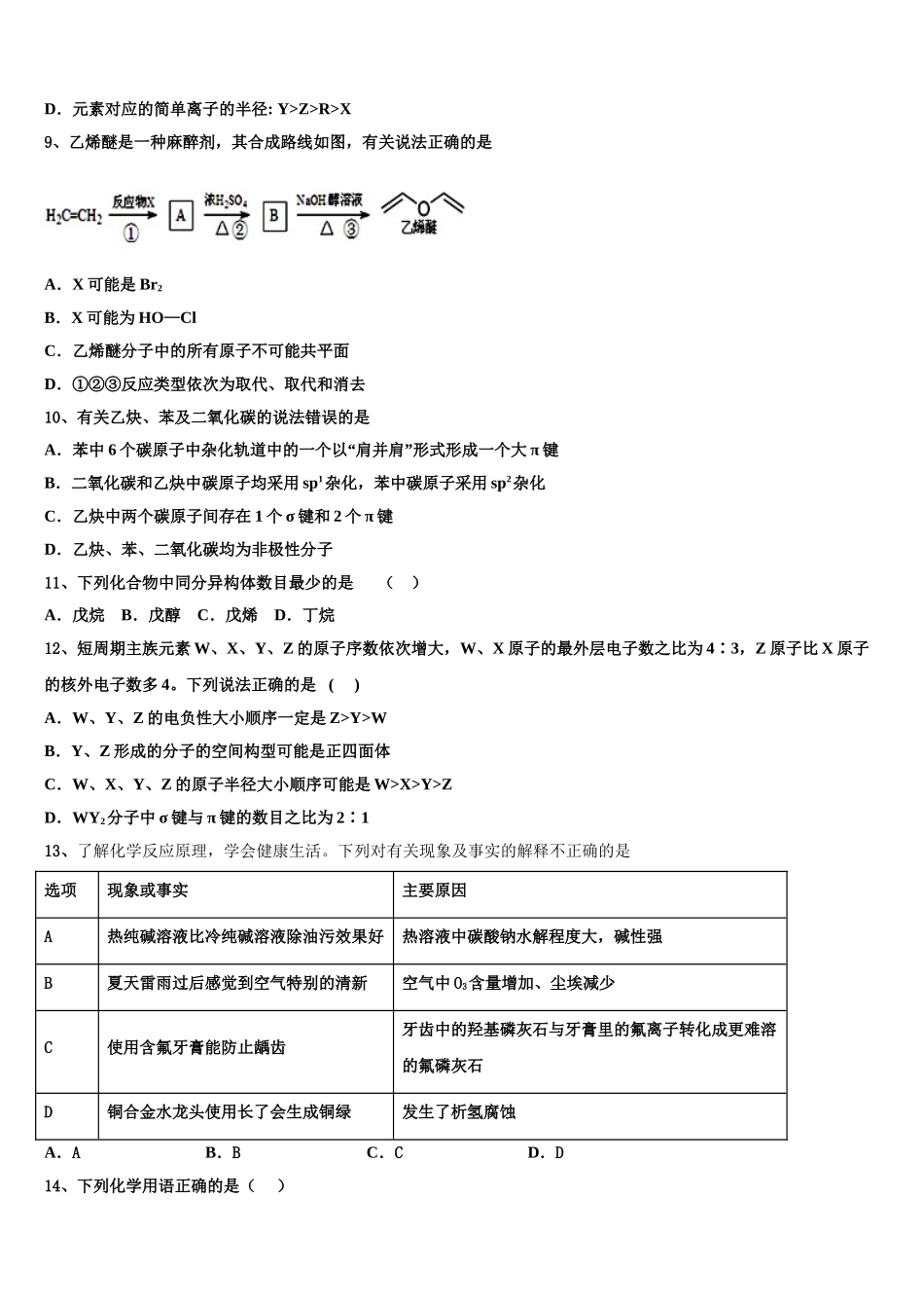 2023届山东省兖州市第一中学高二化学第二学期期末质量跟踪监视模拟试题（含解析）.doc_第3页