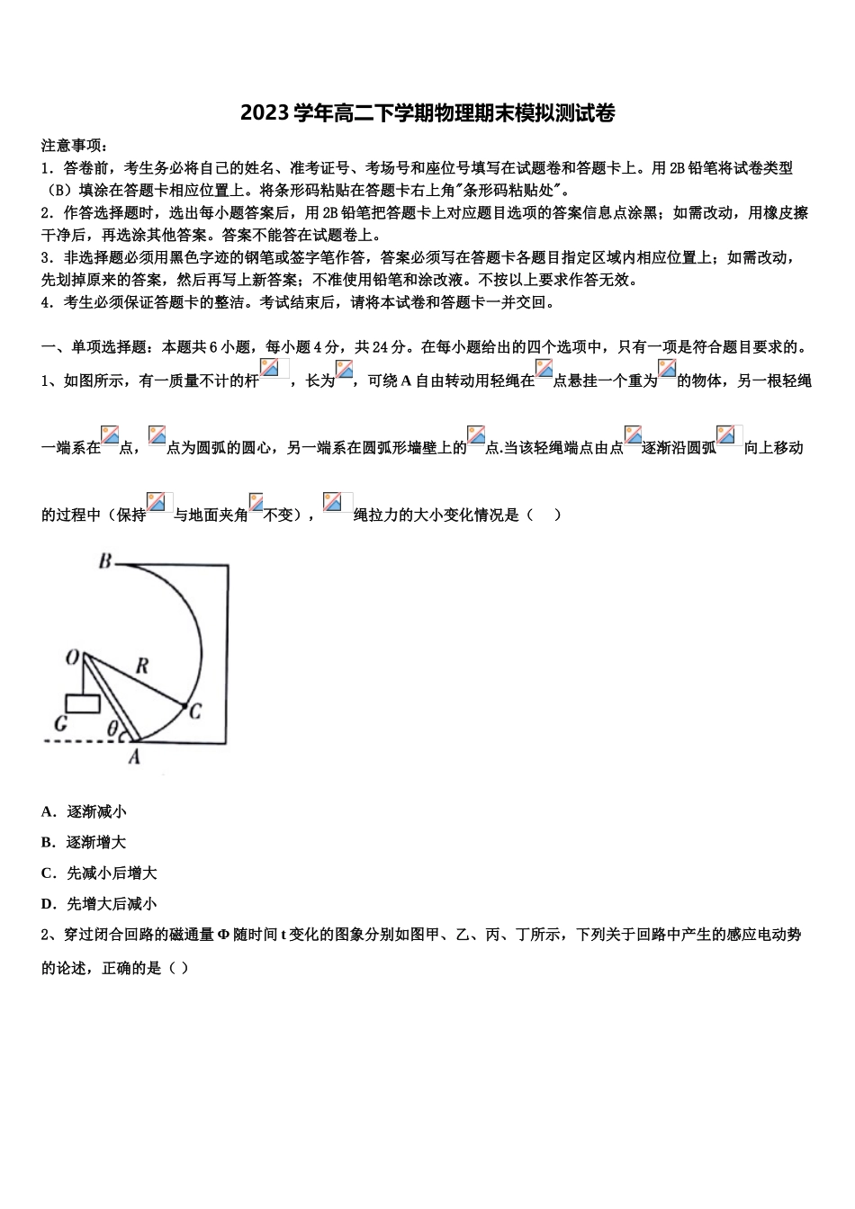 2023届周口市重点中学物理高二下期末统考模拟试题（含解析）.doc_第1页