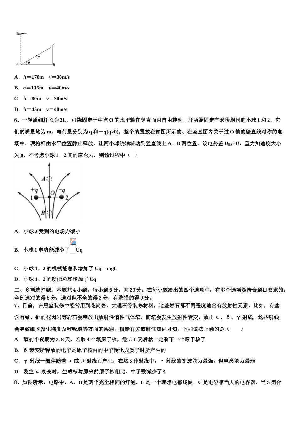 2023届周口市重点中学物理高二下期末统考模拟试题（含解析）.doc_第3页