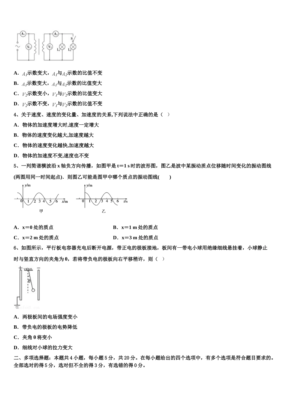 2023届宁夏宁川市兴庆区长庆高级中学物理高二下期末达标检测试题（含解析）.doc_第2页