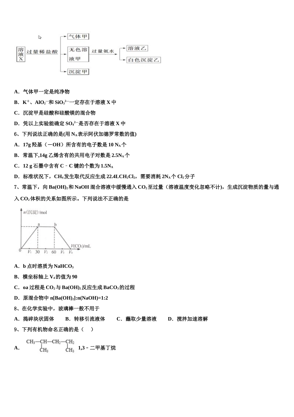 2023届宁夏银川市育才中学勤行学区化学高二下期末调研模拟试题（含解析）.doc_第2页