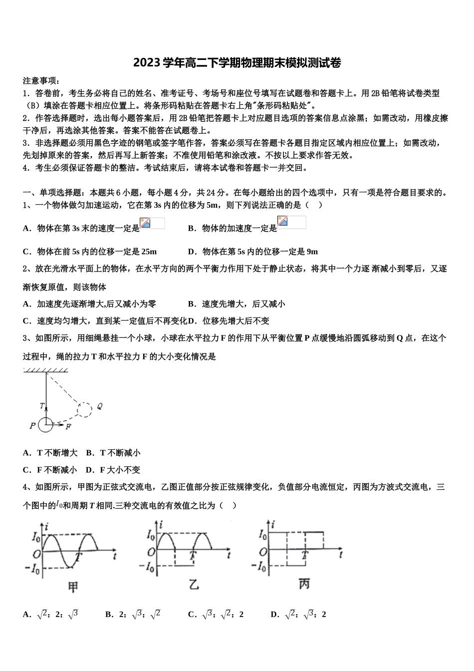 2023届山西省吕梁市联盛中学物理高二第二学期期末检测试题（含解析）.doc_第1页