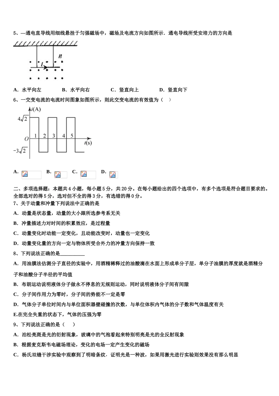 2023届山西省吕梁市联盛中学物理高二第二学期期末检测试题（含解析）.doc_第2页