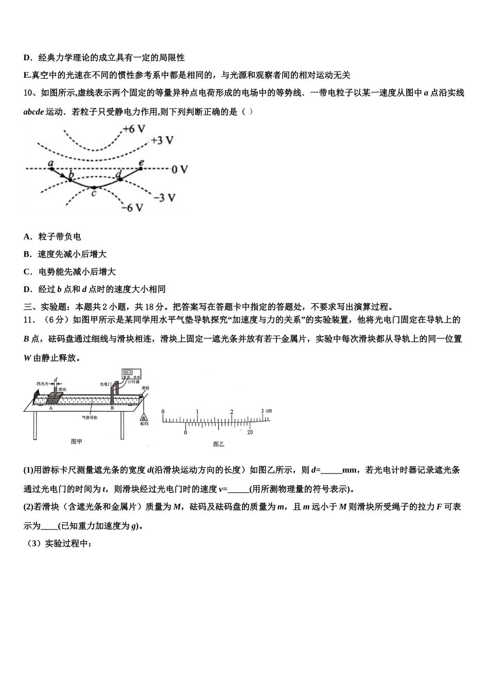 2023届山西省吕梁市联盛中学物理高二第二学期期末检测试题（含解析）.doc_第3页